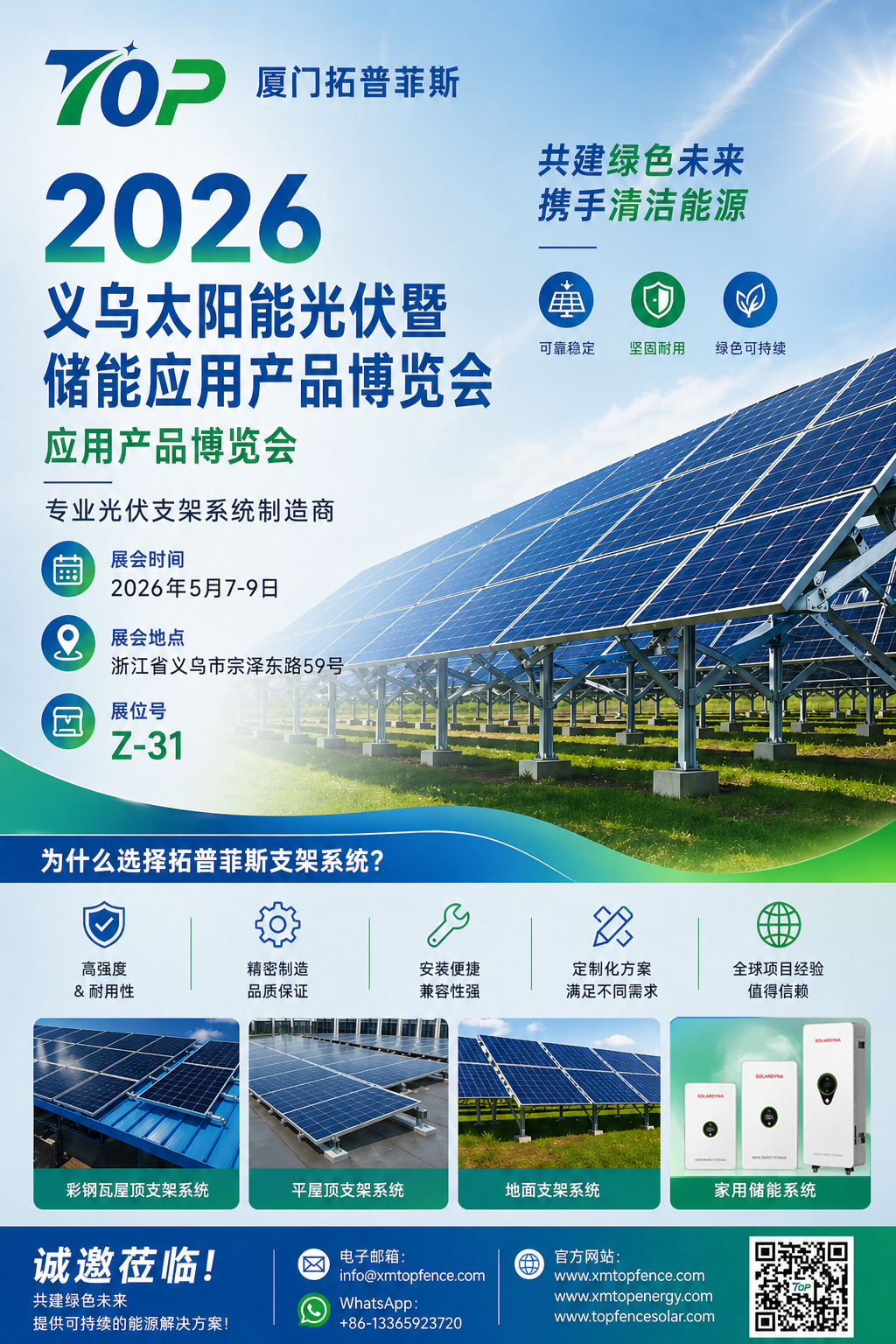 Ειλικρινά προσκεκλημένος! Η Topfencesolar σας καλωσορίζει στην έκθεση Yiwu Solar PV & Energy Storage 2026